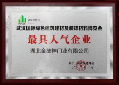 最具人(rén)氣企業(yè)