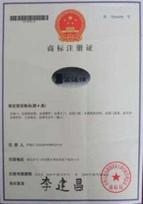 商标注冊證