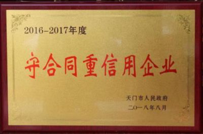 守合同重信用(yòng)企業(yè)