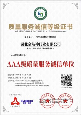 質量服務誠信等級證書(shū)