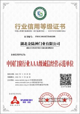 行(xíng)業(yè)信用(yòng)等級證書(shū)