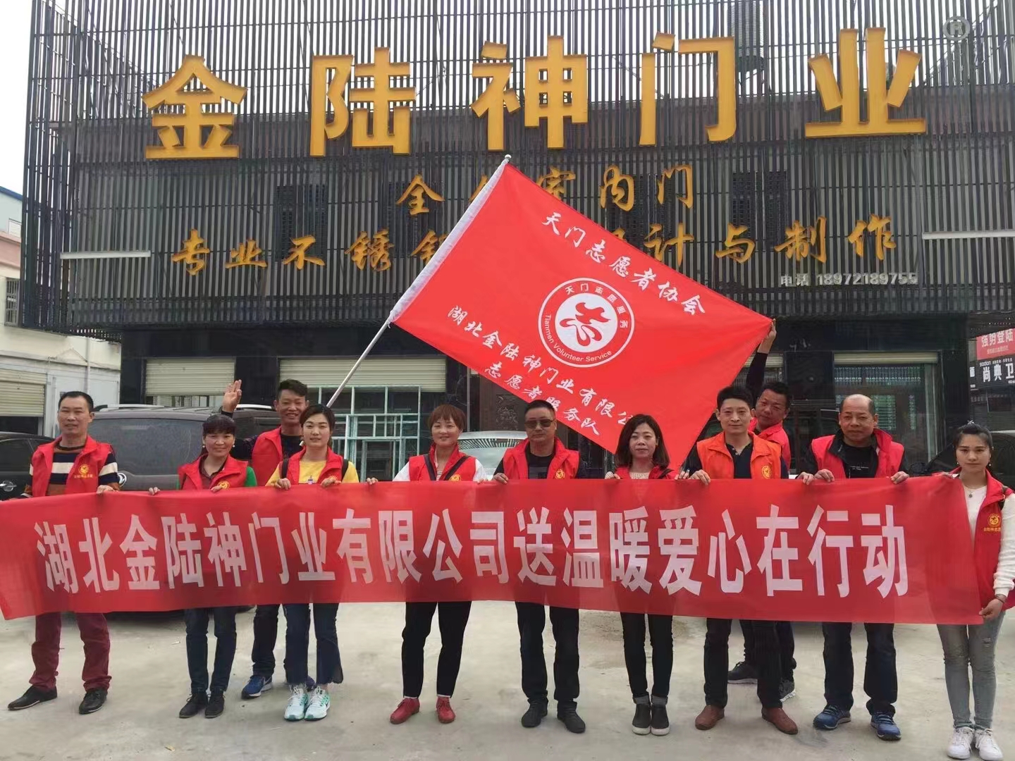 湖北朵爾斯門業有限公司送溫暖愛(ài)心在行(xíng)動